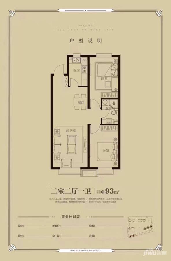 哈尔滨融创文旅城2室2厅1卫93㎡户型图