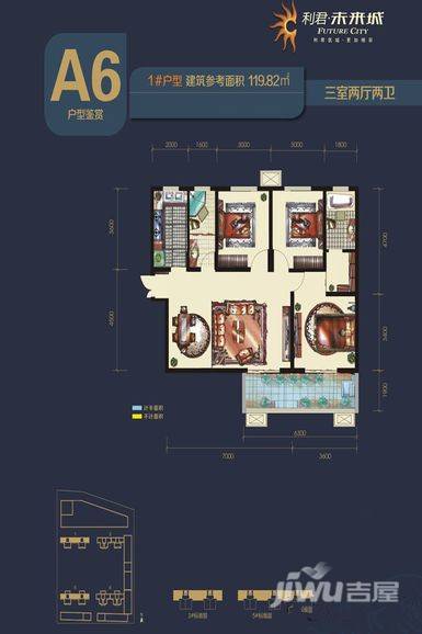 利君未来城3室2厅2卫119.8㎡户型图