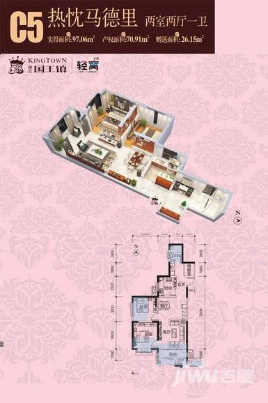 腾业国王镇2室2厅1卫70.9㎡户型图