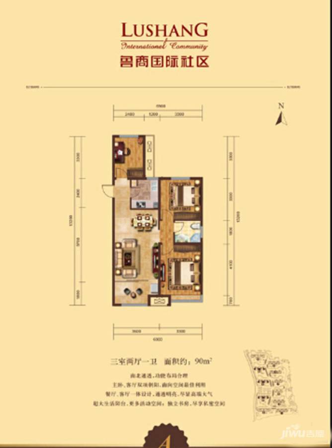 鲁商国际社区3室2厅1卫90㎡户型图