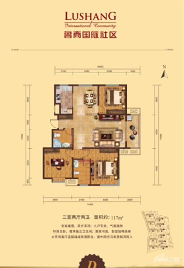 鲁商国际社区3室2厅2卫117㎡户型图