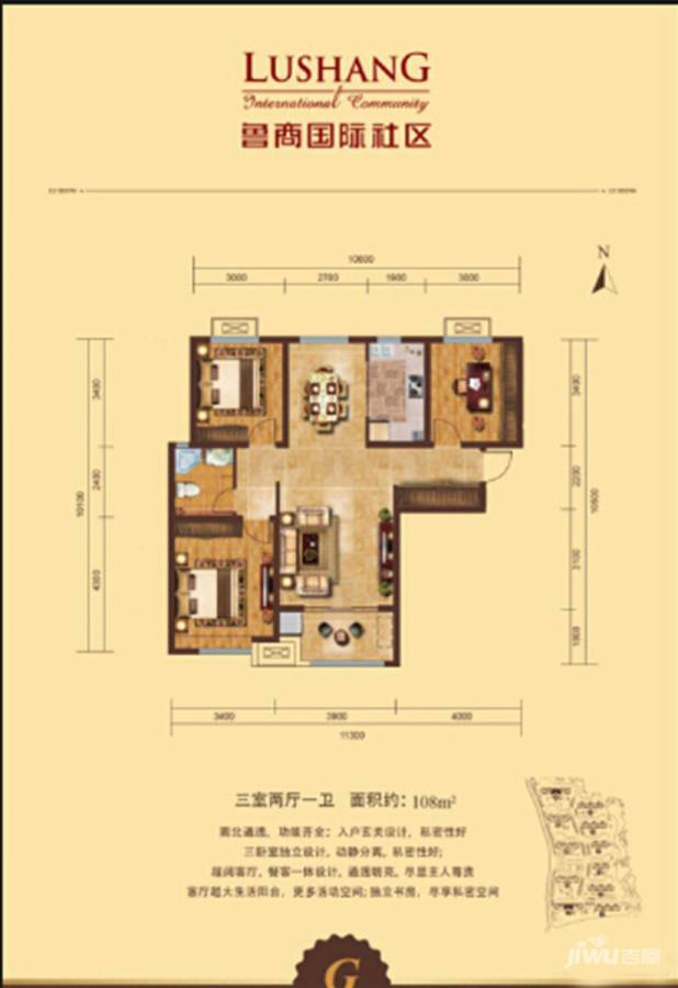 鲁商国际社区3室2厅1卫108㎡户型图