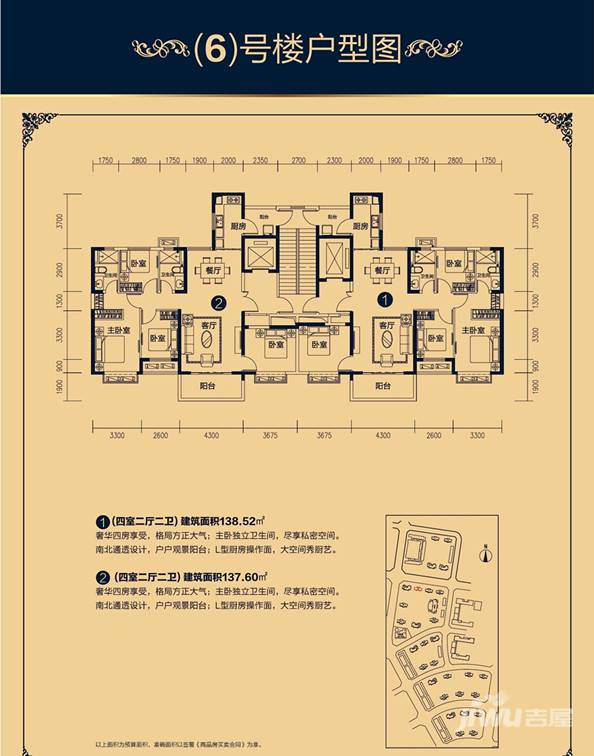 恒大翡翠华庭4室2厅2卫138.5㎡户型图