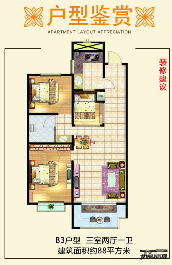 地矿鑫园3室2厅1卫88㎡户型图