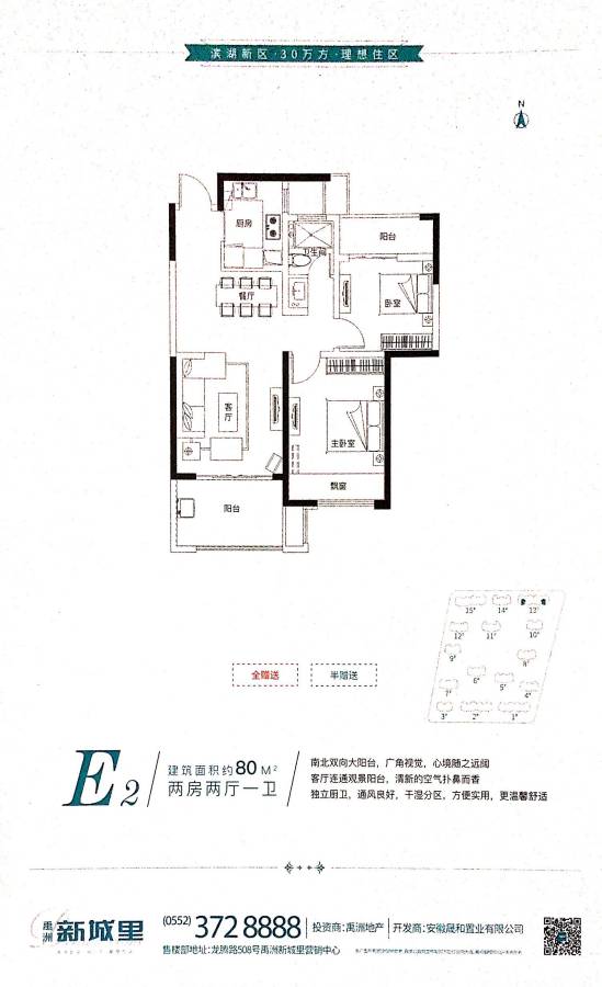 禹洲龙子湖郡2室2厅1卫80㎡户型图