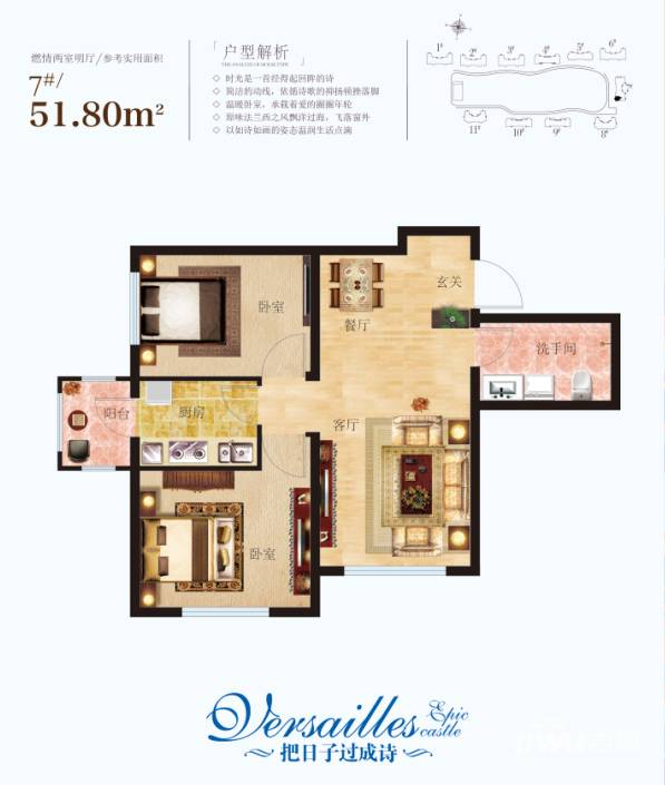 凡尔赛诗城2室2厅1卫51.8㎡户型图