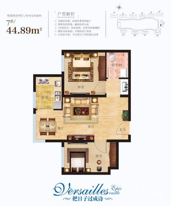 凡尔赛诗城2室2厅1卫44.9㎡户型图