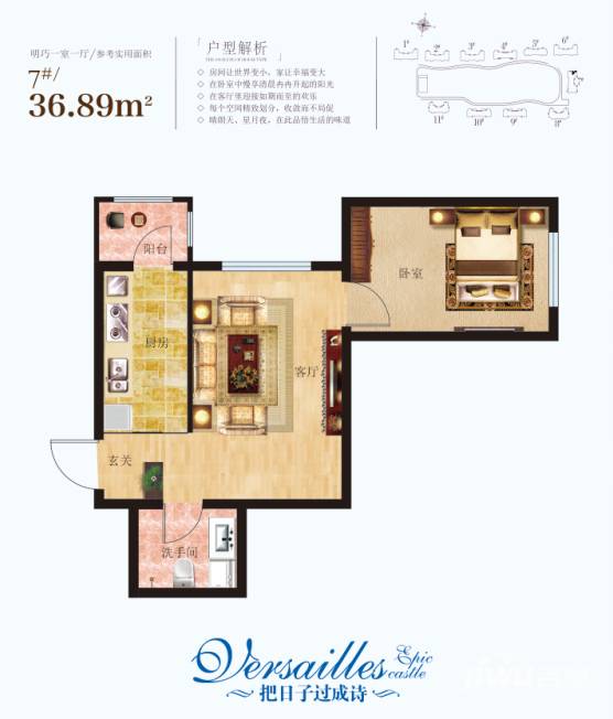 凡尔赛诗城1室2厅1卫36.9㎡户型图