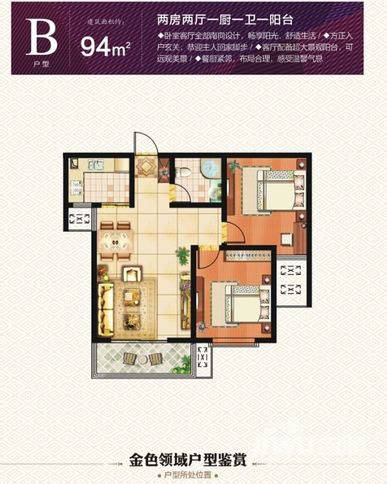 金色领域沿街商铺2室2厅1卫94㎡户型图