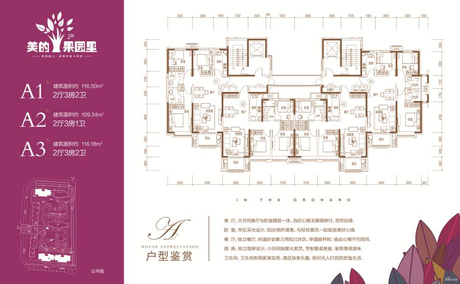 美的果园里3室2厅2卫116㎡户型图