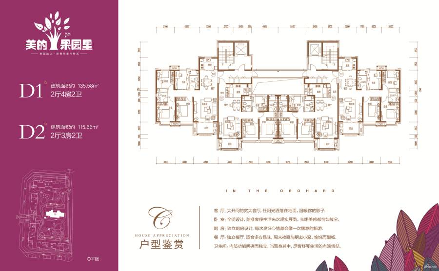 美的果园里3室2厅2卫116㎡户型图