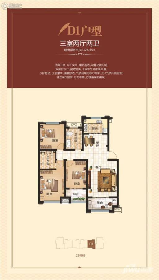 加州锦城3室2厅2卫126.5㎡户型图