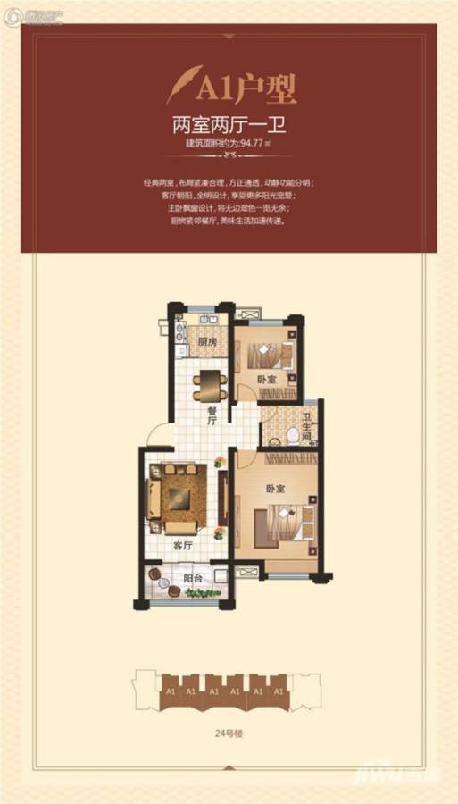 加州锦城2室2厅1卫99.8㎡户型图