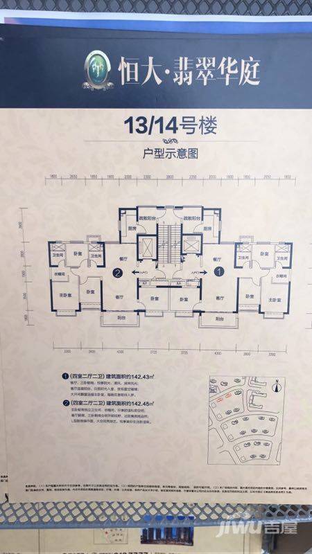 恒大翡翠华庭4室2厅2卫142.4㎡户型图