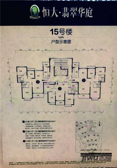 恒大翡翠华庭3室2厅1卫100.5㎡户型图