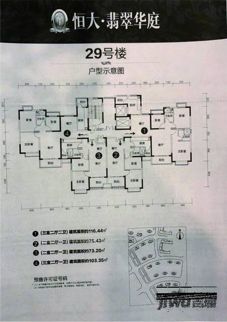 恒大翡翠华庭3室2厅1卫103.3㎡户型图