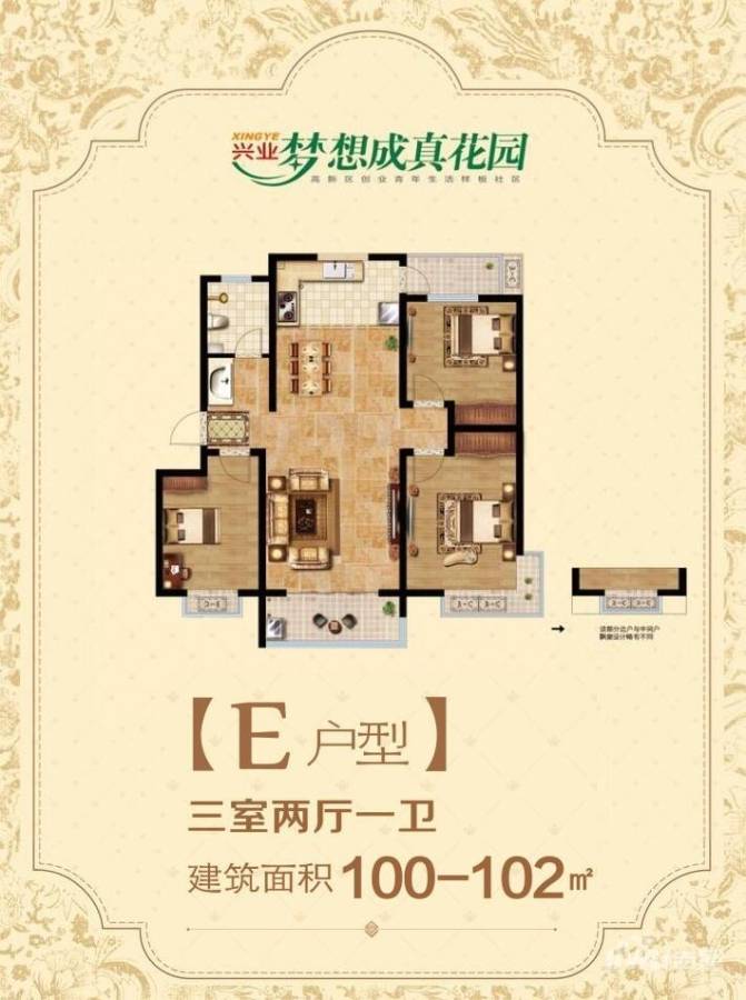 兴业梦想成真花园3室2厅1卫100㎡户型图