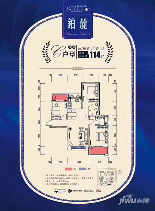 西安三迪枫丹3室2厅2卫114㎡户型图