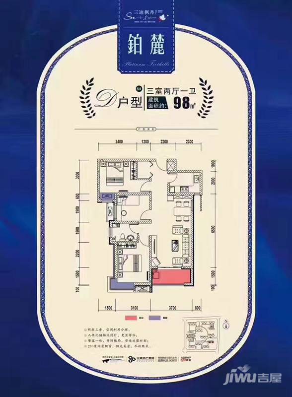 西安三迪枫丹3室2厅1卫98㎡户型图