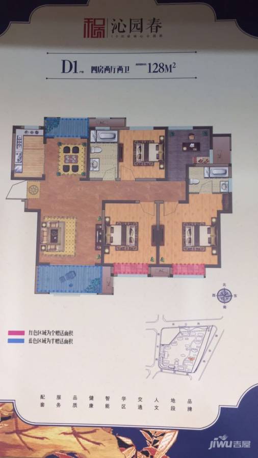 和顺沁园春4室2厅2卫128㎡户型图