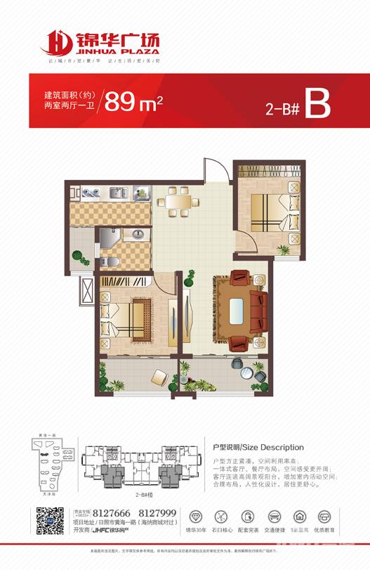 锦华广场2室2厅1卫89㎡户型图