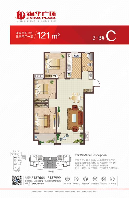 锦华广场3室2厅1卫121㎡户型图