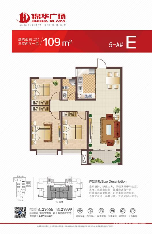 锦华广场3室2厅1卫109㎡户型图