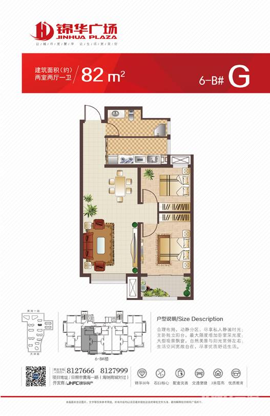 锦华广场2室2厅1卫82㎡户型图