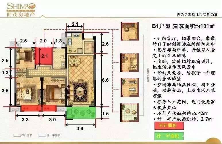 世茂翡翠首府3室2厅1卫101㎡户型图