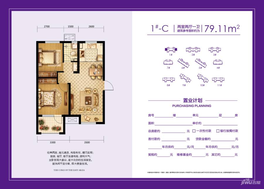 荣盛紫提东郡2室2厅1卫79.1㎡户型图