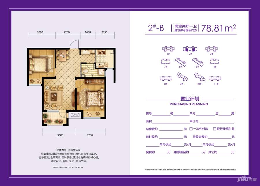 荣盛紫提东郡2室2厅1卫78.8㎡户型图