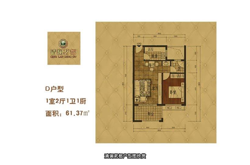 清澜茗都1室2厅1卫61.4㎡户型图