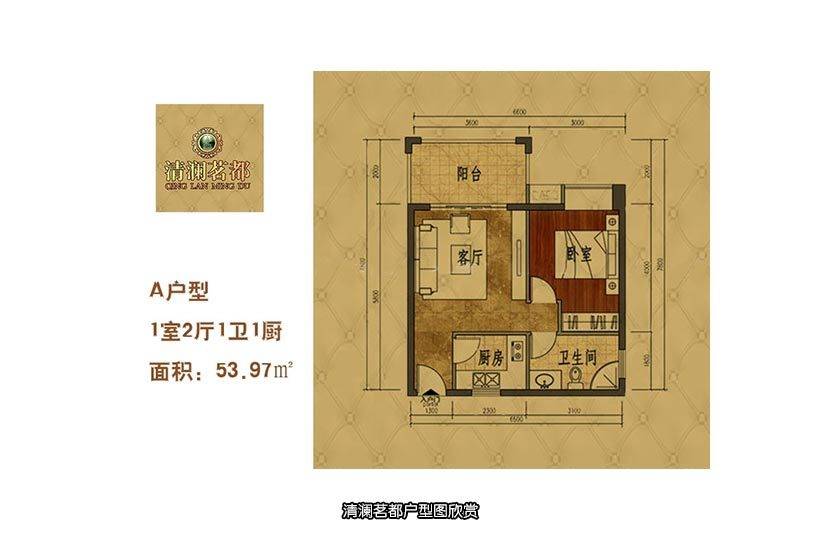 清澜茗都1室1厅1卫54㎡户型图