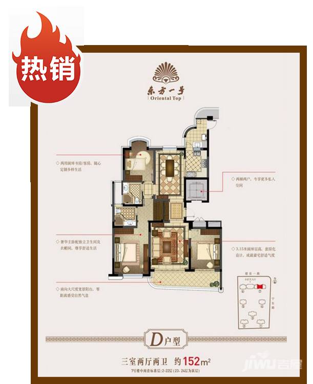 东方一号3室2厅2卫152㎡户型图