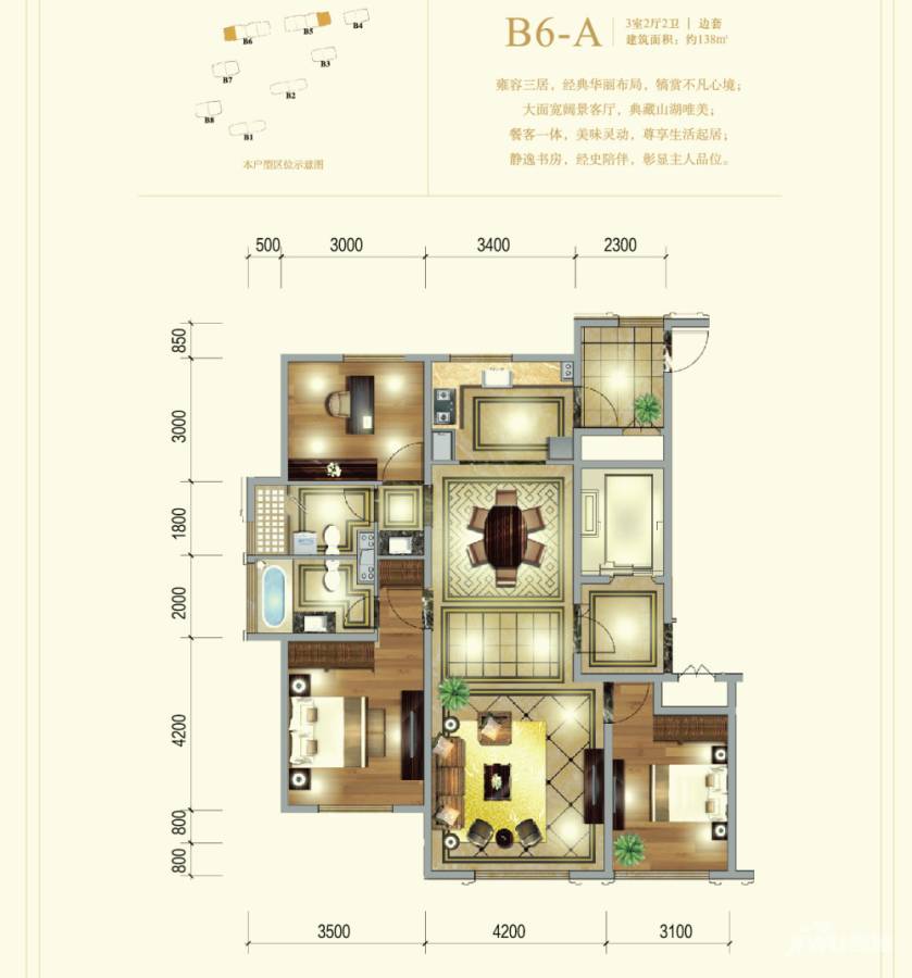 北新华域龙湾3室2厅2卫138㎡户型图