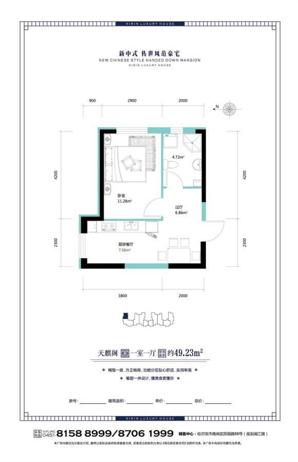 麒麟茗邸1室1厅1卫49.2㎡户型图