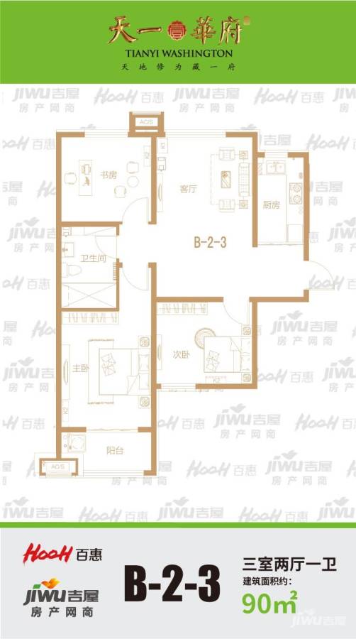 天一华府3室2厅1卫90㎡户型图