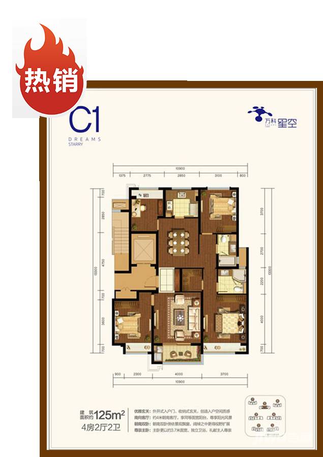 万科星空4室2厅2卫125㎡户型图