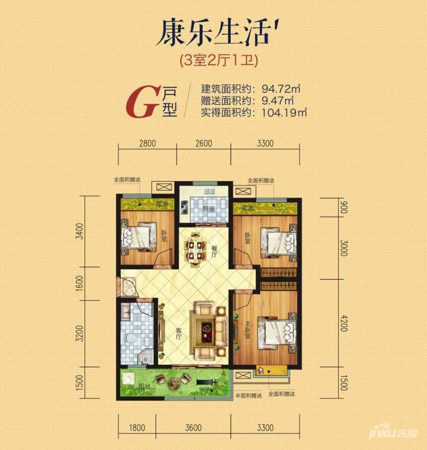 乾基九境城3室2厅1卫94.7㎡户型图