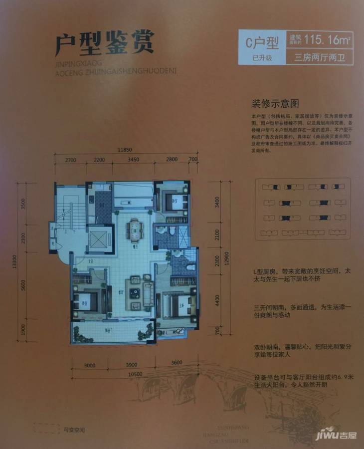 长虹春天3室2厅2卫115.2㎡户型图