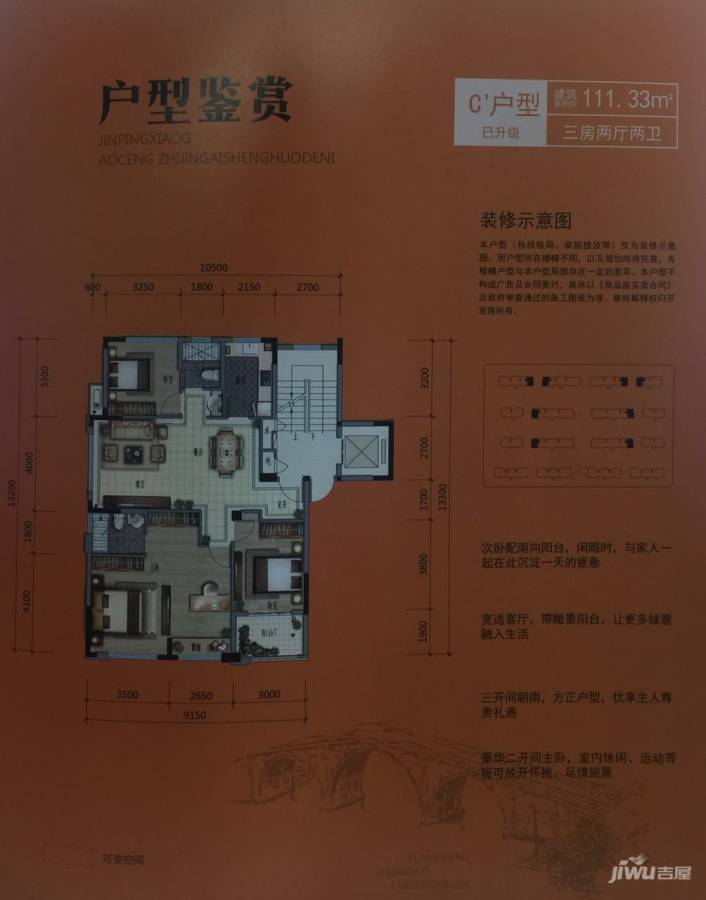 长虹春天3室2厅2卫111.3㎡户型图