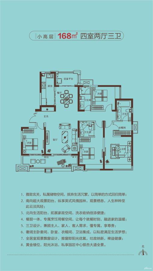 中海昆明路九号4室2厅3卫168㎡户型图