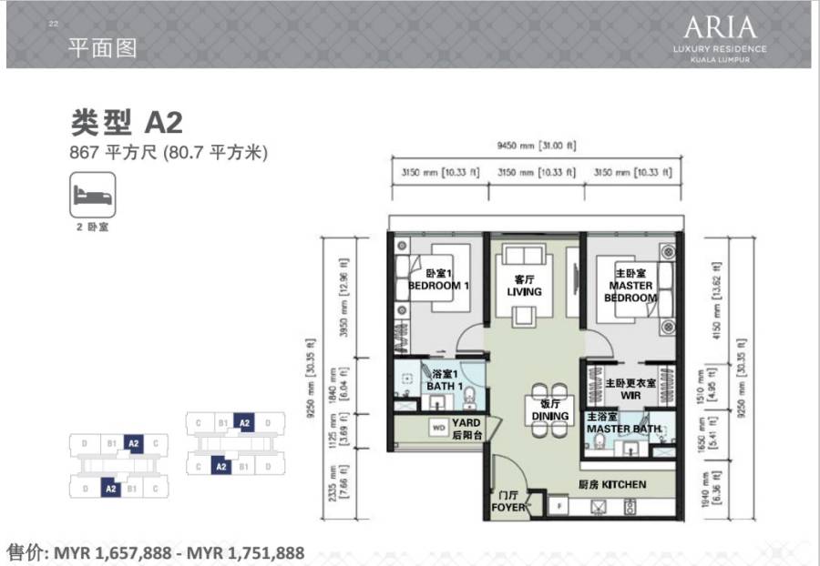 吉隆坡 Aria公寓2室2厅2卫80.7㎡户型图