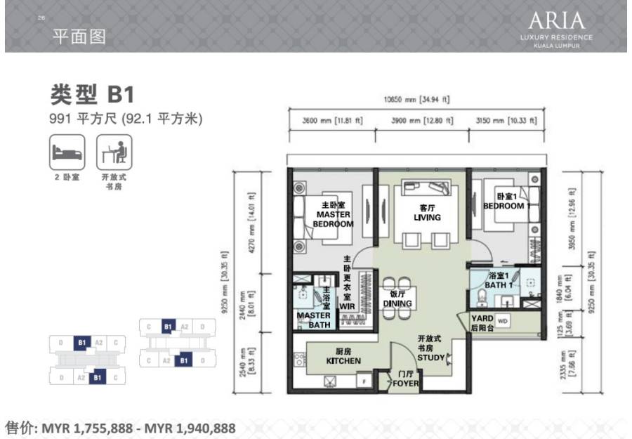 吉隆坡 Aria公寓3室2厅2卫92.1㎡户型图