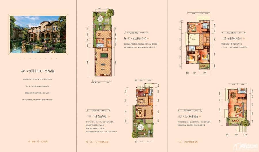 福城美高梅广场别墅-联排238㎡户型图