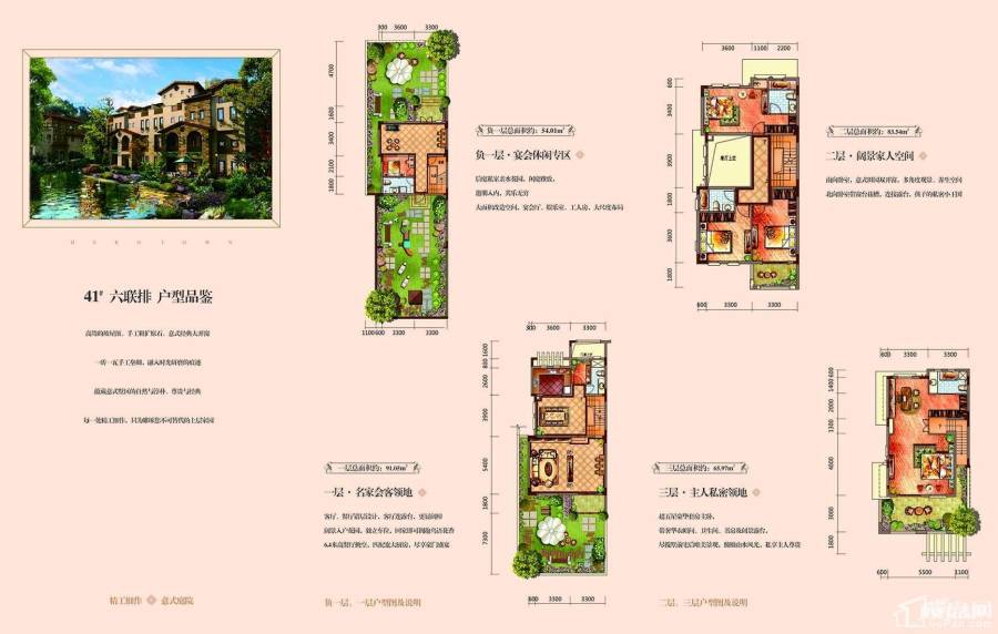 福城美高梅广场别墅-联排294.6㎡户型图