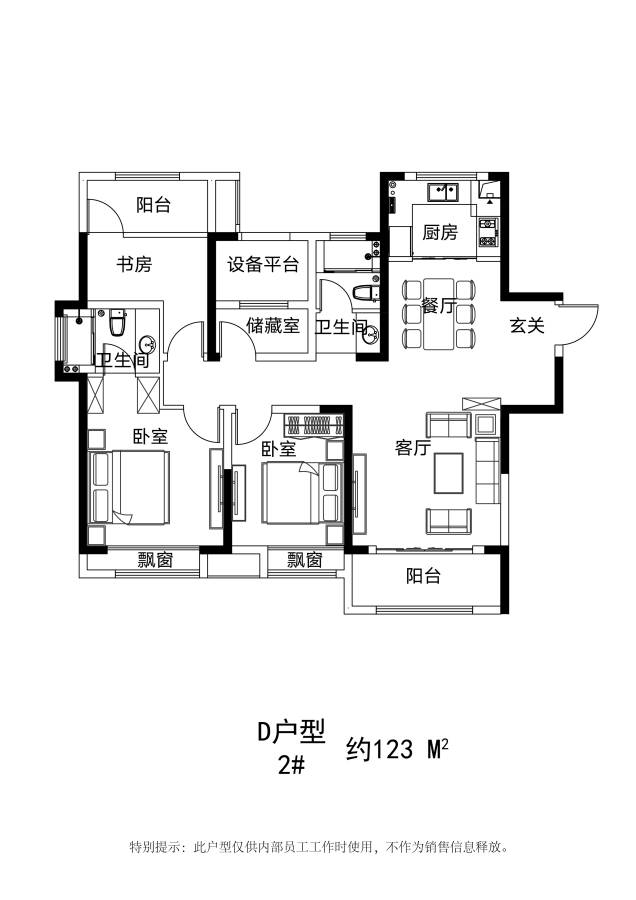 信达天御4室2厅2卫123㎡户型图