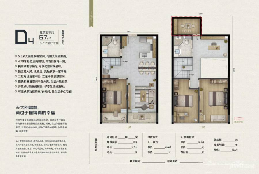 飞鸟客3室2厅2卫67㎡户型图