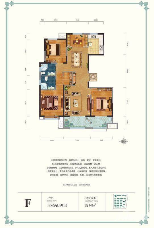 中建昆明澜庭3室2厅2卫141㎡户型图