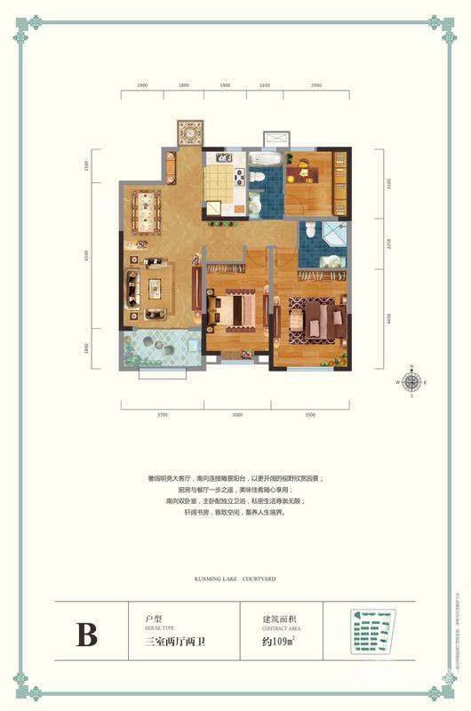 中建昆明澜庭3室2厅2卫109㎡户型图